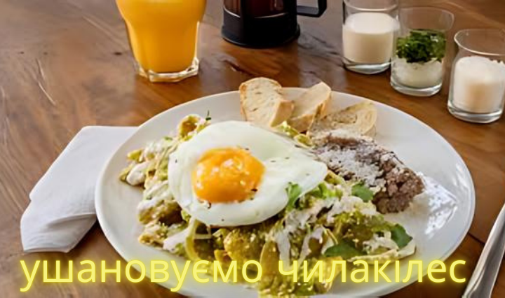 Ушановуємо Чилакілес: A Culinary Celebration Like No Other - speedyshort